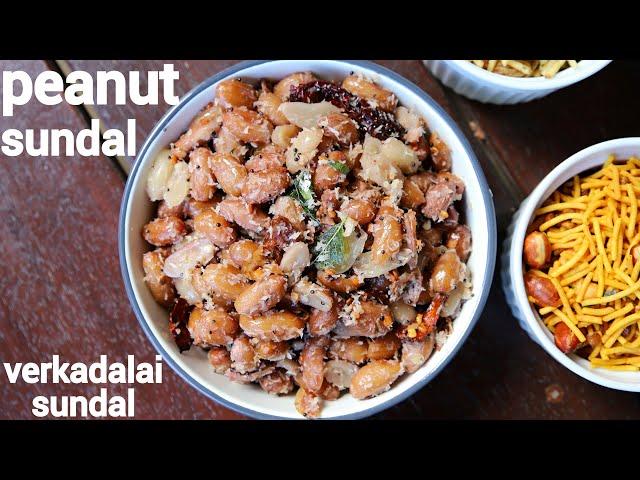 peanut sundal recipe | verkadalai sundal | வேர்க்கடலை சுண்டல் | groundnut or nilakadalai sundal