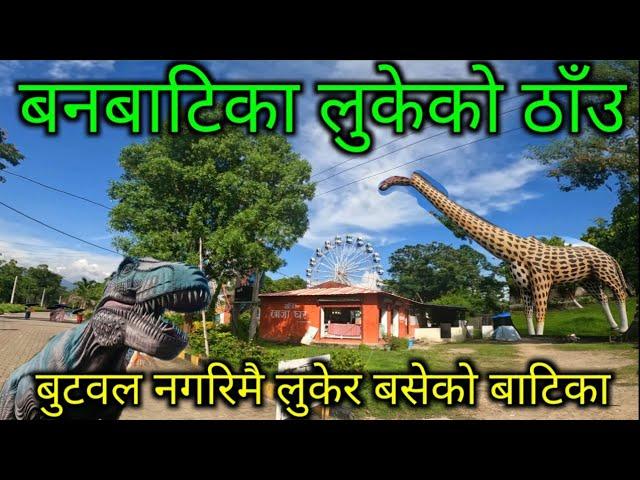 Ban batika | बनबाटिका पार्क। शंकरनगर | YATRA TRAVEL VLOG