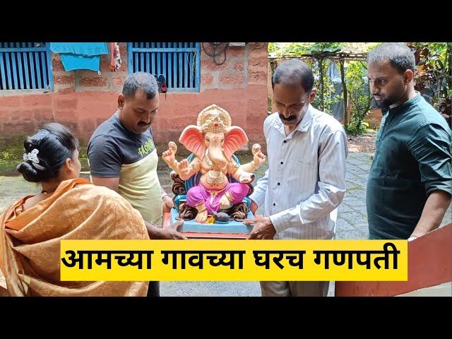 आमच्या गावच्या घरचा गणपती | कोकणकर संतोष | Kokankar Santosh | 2023 | #marathivlog #kokanvlog |#kokan