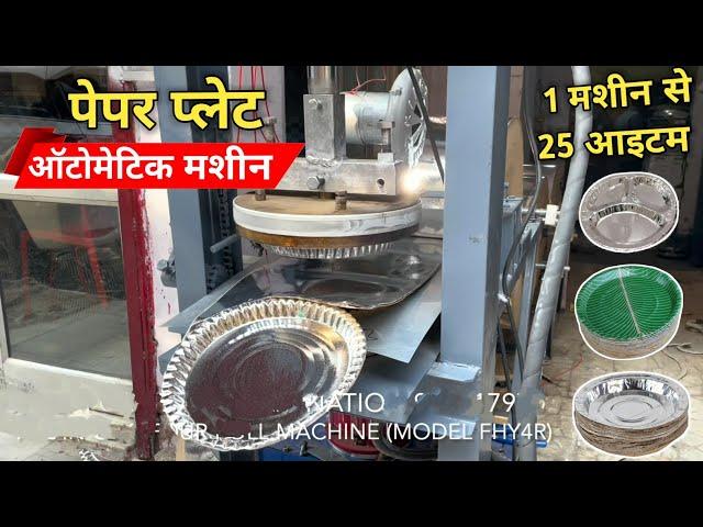 Paper Plate Machine | Paper Plate Making Machine | Money Making Ideas