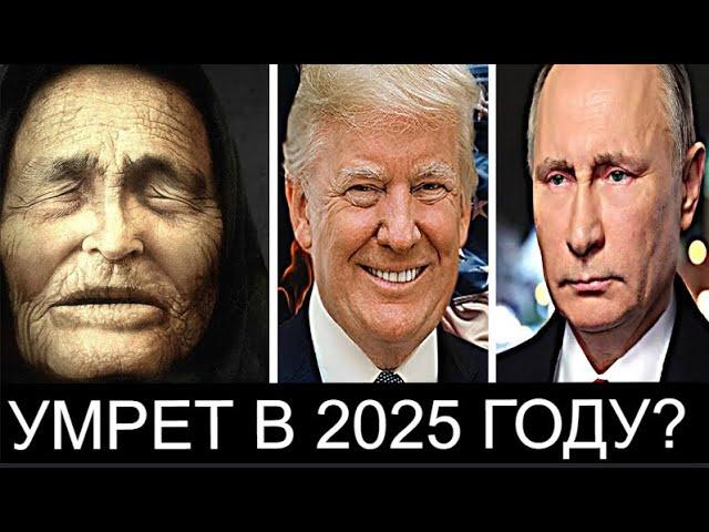 Баба Ванга предупреждала! Пугающее предсказание Бабы Ванги на 2025 год