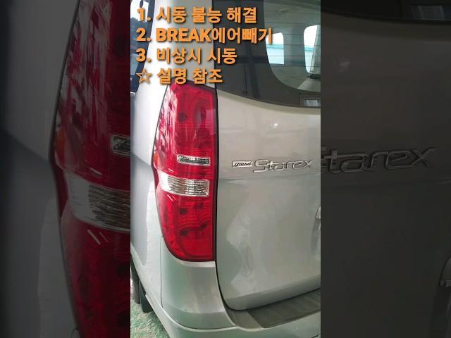 그랜드 스타렉스 시동 & 공기빼기