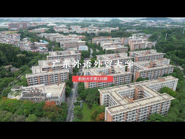 广东外语外贸大学 Guangdong University of Foreign Studies，China