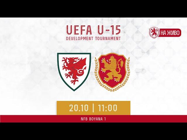 Уелс-България U15