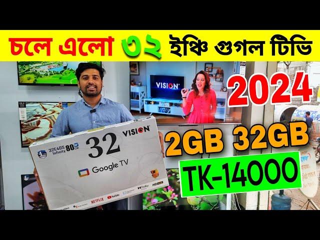 Vision Tv Price BD  Vision Smart TV Update Price In Bangladesh 2024  Cheap Price Vision TV BD 2024