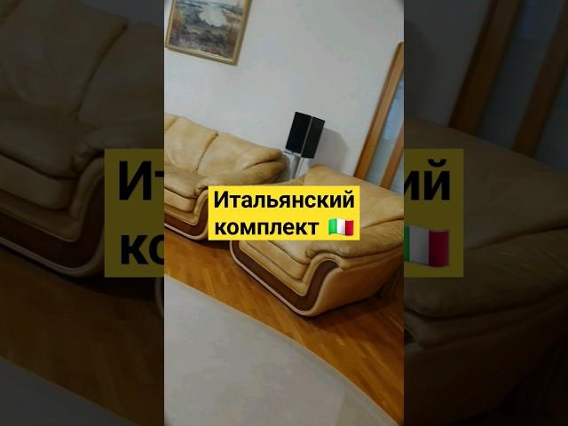 перетяжка итальянской мебели. Диван и два кресла Nieri #мебель #ремонтмебели #реставратор