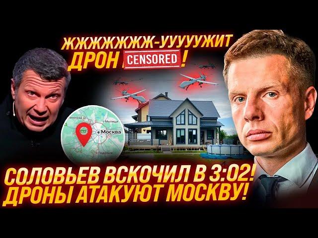 ️ДАЙТЕ РУЖЬЕ!!!! Я СОБЬЮ ДРОН! СОЛОВЬЕВ ВЗБЕСИЛСЯ! В ПОДМОСКОВЬЕ МАССОВЫЙ НАЛЕТ БПЛА!