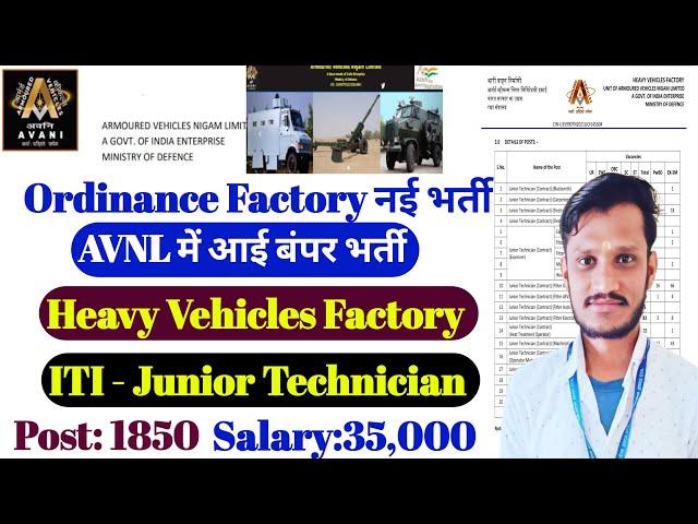AVNL Recruitment 2025 | ITI Junior Technician | Post -1850 | HVF New vacancy | Ordinance Factory job