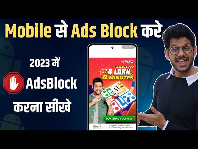 HOw to Stop Ads On Android Mobile | How To Block Ads Android Mobile Screen