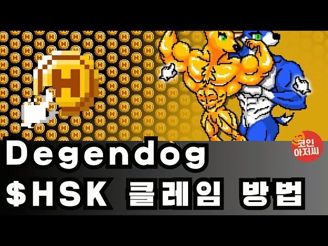 degendog HSK Claim guide