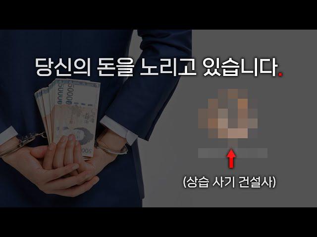 각종 사기와 허위 과장 광고가 판을 치는 대한민국 부동산 시장