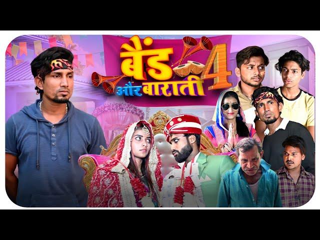 Band Aur Baraati 4 | बैंड और बाराती 4 | Mani Meraj Vines |