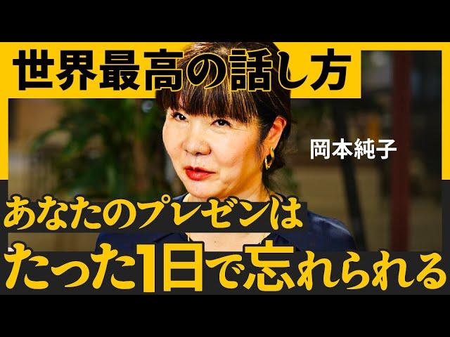 聞く人の心に残る 「ストーリーの魔法」とは？／世界から色が消えている／人の集中力は５分で切れる（岡本純子）【NewSchool】