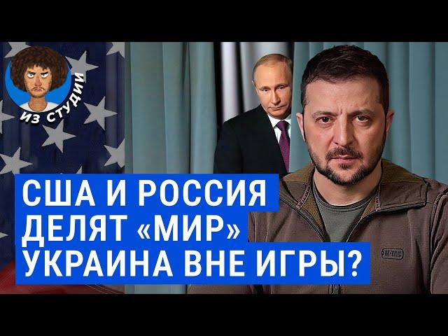 Трамп сдал Украину? Итоги переговоров России и США в Саудовской Аравии | Путин, Зеленский, Европа
