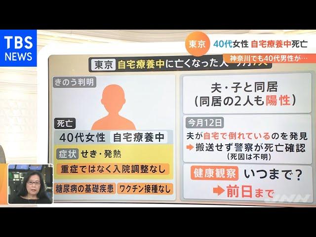 【解説】急増する自宅療養、状況急変で死亡するケースも 病床が足りない中、取るべき対応とは？