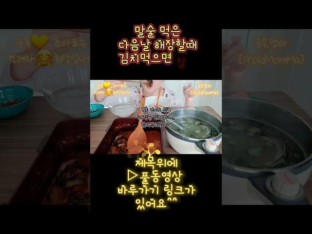 해장 할때  이거 먹으면 큰일날수 있어요 ...  ㅠㅠ  #shorts