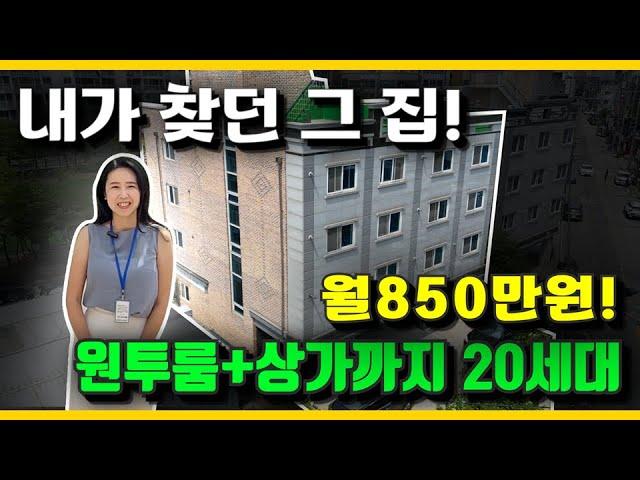 NO.4241 천안시 두정동 다가구주택매매 상가까지 전세리스크없이! 대출까지 폭넓게!