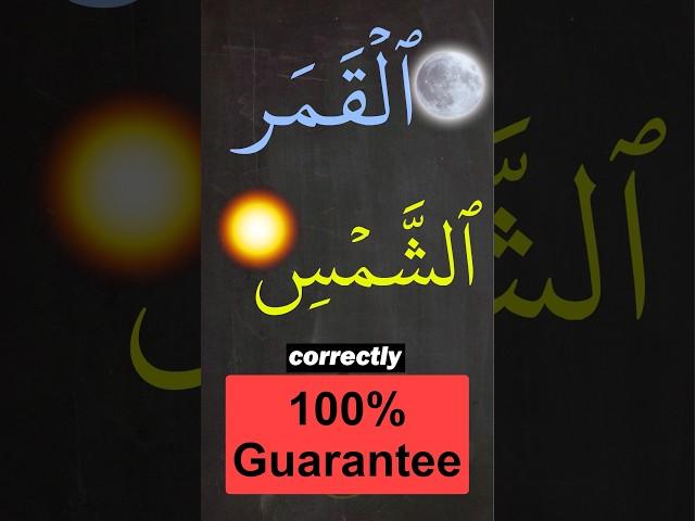 You'll NEVER make this mistake again? #quran #islam #arabic101 #arabic101 #learnquran #learntajweed