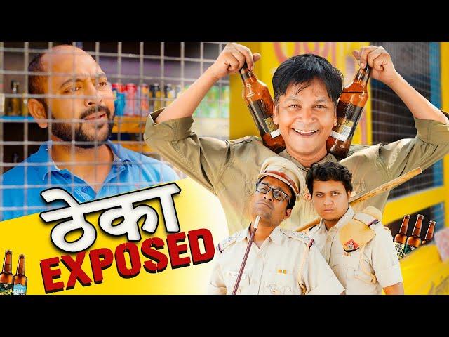 Theka Exposed || ठेका ऐक्सपोज़्ड || Nazarbattu भारत