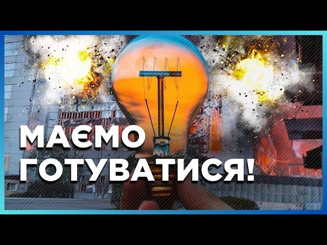 ЦЕ МАЄ ПОЧУТИ КОЖЕН! НАЙВАЖЧА ситуація в ЕНЕРГЕТИЦІ. ВІДКЛЮЧЕННЯ світла БУДУТЬ? КОЛІСНИК