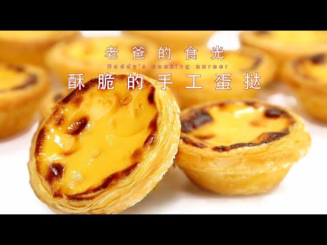 Egg tart | Most detailed recipe! Skills to make multiple layers!