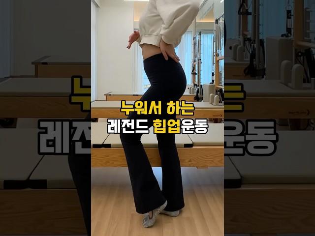 누워서 하는 애플힙 운동  | 힙업 운동 | 엉덩이 운동 #운동 #홈트 #다이어트 #전신운동 #엉덩이운동 #힙업운동 #힙업루틴 #힙업운동전후 # 힙업홈트 #힙업운동루틴 #브릿지