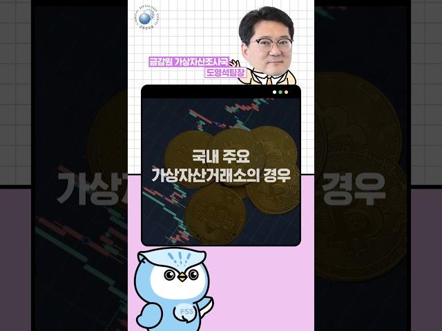 가상자산거래소 직원의 연락, 사칭이라고? | 직원 사칭