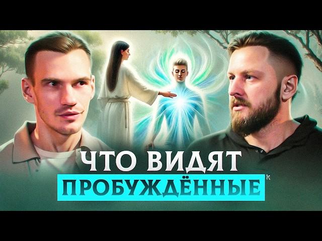 Просветление обман! Вот, что происходит на самом деле | Иван Никитин