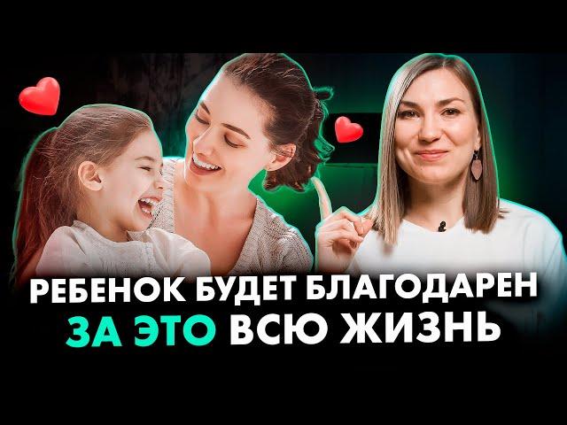 5 ВЕЩЕЙ, за которые ребенок в будущем скажет СПАСИБО