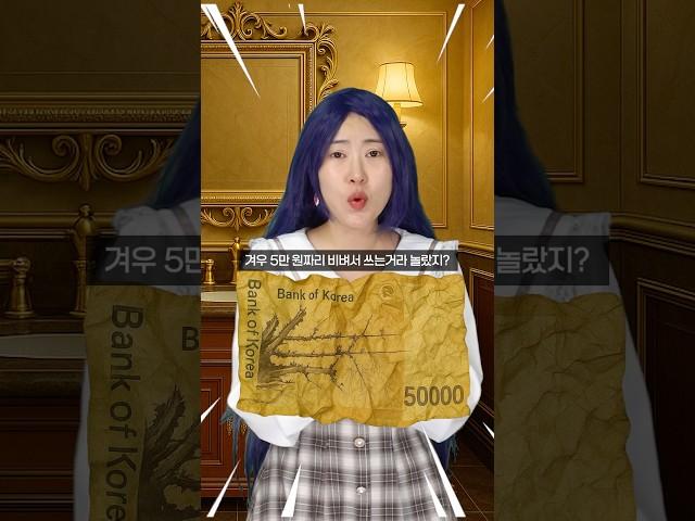 본인이 부자인줄 모르는친구ㅋㅋㅋ(돈을 휴지로쓴다..!)#shorts