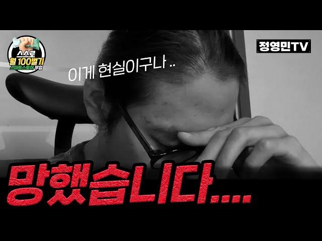 EP.06 스마트스토어 부업을 시작하는 찐초보라면 반드시 알아야 하는 현실 (1달차 매출 공개) | 스스로월100