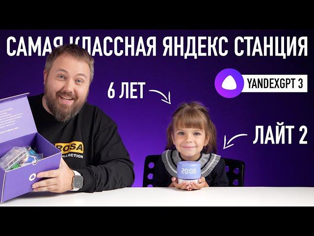 Распаковка: Новая и классная Яндекс Станция Лайт 2 с Matter