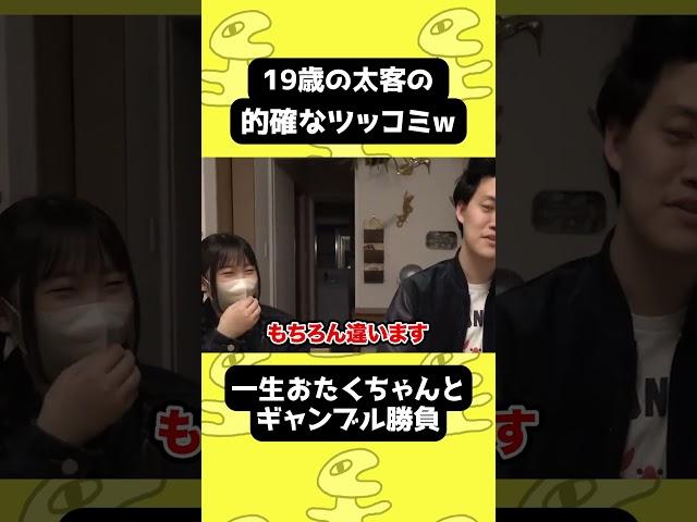 19歳太客の粗品へのツッコミが的確すぎるww【粗品切り抜き】
