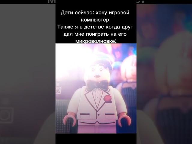 Мем#89#лего#мем#мемы#рекомендации#жиза#рил