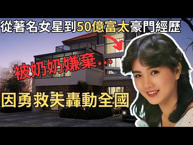 從著名女星到嫁給豪門成為50億富太，被婆家嫌棄，因勇救夫轟動全國。史上最高學歷的綁匪⋯新光集團/吳東亮/彭雪芬/ 1億元的綁架案/Z檔案/奇案調查@Zfivesir