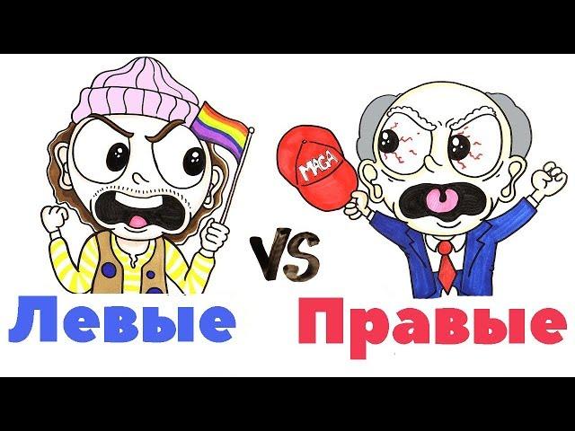 Демократы vs Республиканцы - Чей мозг лучше? [AsapSCIENCE на русском]