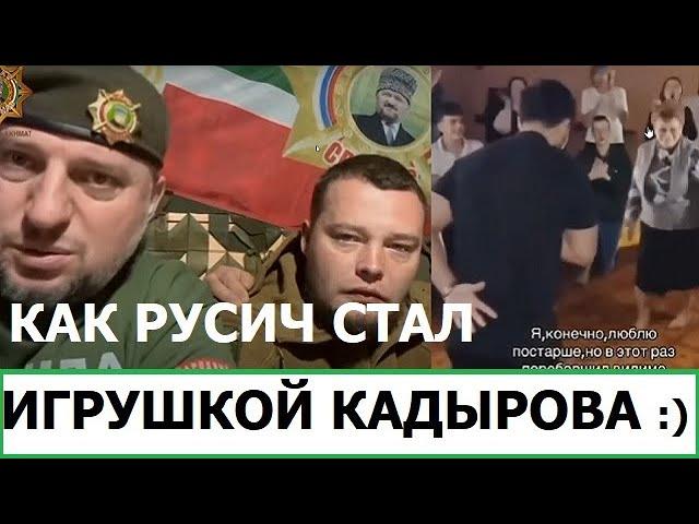 КАК РУСИЧ СТАЛ ИГРУШКОЙ КАДЫРОВА / ДАГЕСТАН ПОСЛАЛ РОССИЮ С НОВЫМ ГОДОМ