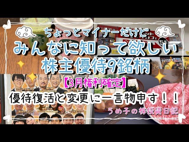 【株主優待】3月権利に向けてみんなに知って欲しいいぶし銀的銘柄！٩( 'ω' )و