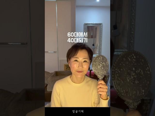 [얼굴기획] 성형이 아니더라도 정답은 있다 리프팅으로 부모님 효도선물 #리프팅시술 #리프팅효과 #안면거상리프팅 #shorts