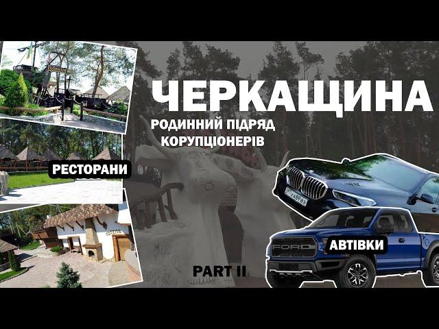 Що "нарибалили" чиновники на Черкащині: розкішне життя, елітні авто та відпочинок на островах