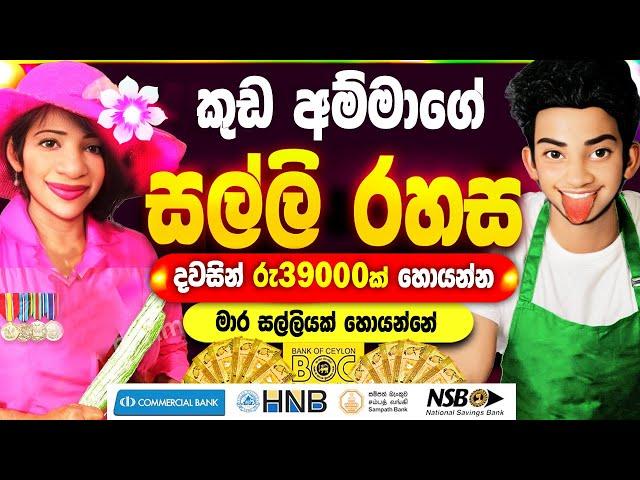 Earn money online sinhala|E money sinhala|Fiverr sinhala|Fiver jobs sinhala|Online salli #sakkaraya