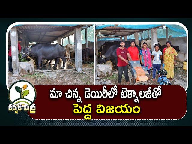 పాడి పరిశ్రమలో చిన్న రైతుకు పెద్ద విజయం | Big Win for Small Farmer in Dairy Farming | Karshaka Mitra