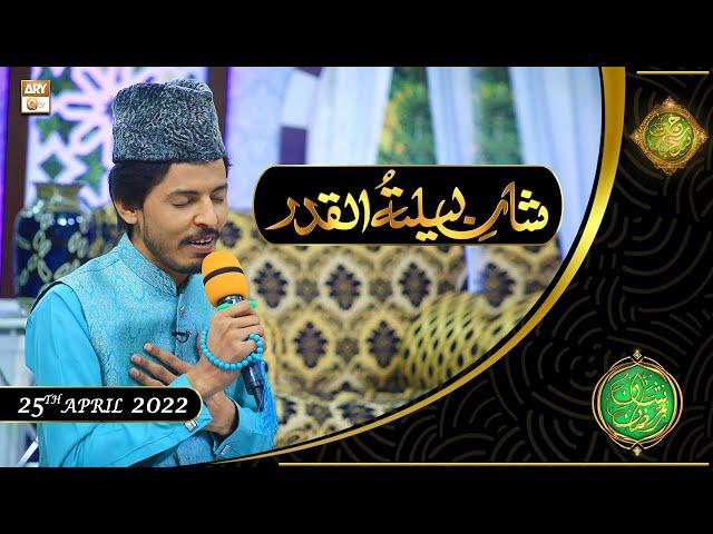 Shan e Lailatul Qadar | Rehmat e Sehr | Muhammad Waseem Wasi | 25th April 2022 | ARY Qtv