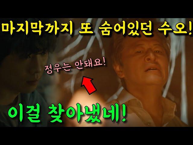 [ 백설공주에게 죽음을 - black out 14회 예고 ] 최종회 예고 완벽 분석! 온실지하에 수오가 숨어있었네!