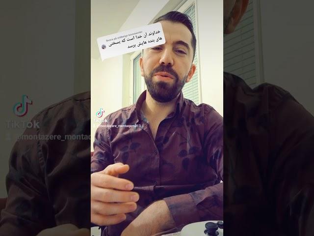 #چرا خدا به داد بندگانش نمیرسه.بنده گی خداوند. وظیفه بندهگان در قبال خداوند. #الله #شیعه #سنی #بنده