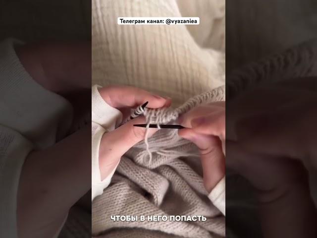 Итальянское закрытие петель #knitting #вязание #crochet #крючком #вяжуназаказ #спицами