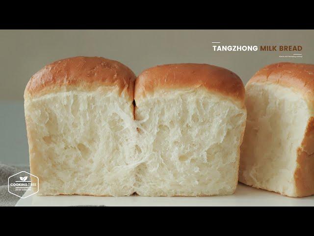 탕종 우유식빵 만들기 : Tangzhong Milk Bread Recipe | Cooking tree