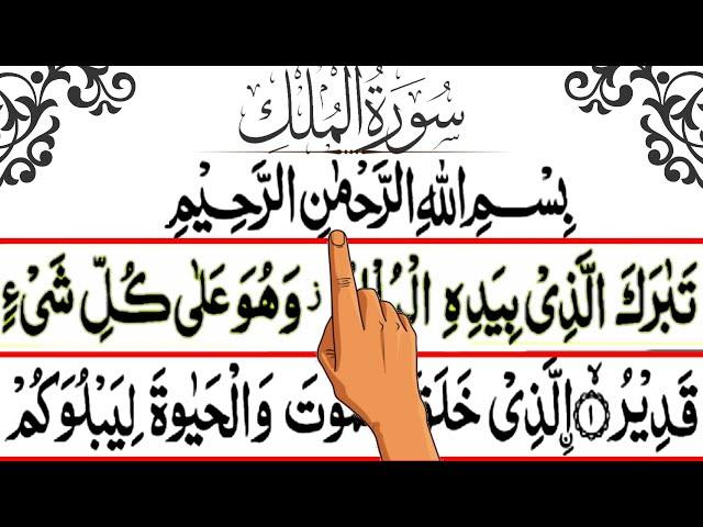 Surah Al-Mulk Full || {surah mulk full HD arabic Text} || Read Online Quran || Qari Imtiaz ||