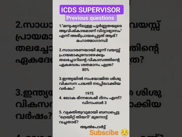 icds supervisor|previous#psc#study#icds#shorts