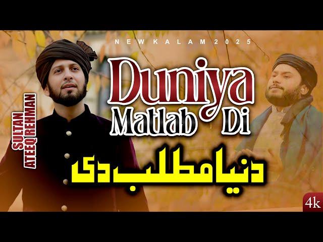 Duniya Matlab Di || New Supper Hit Punjabi Kalam 2025 || Sultan Ateeq Rehman #sultanateequrrehman